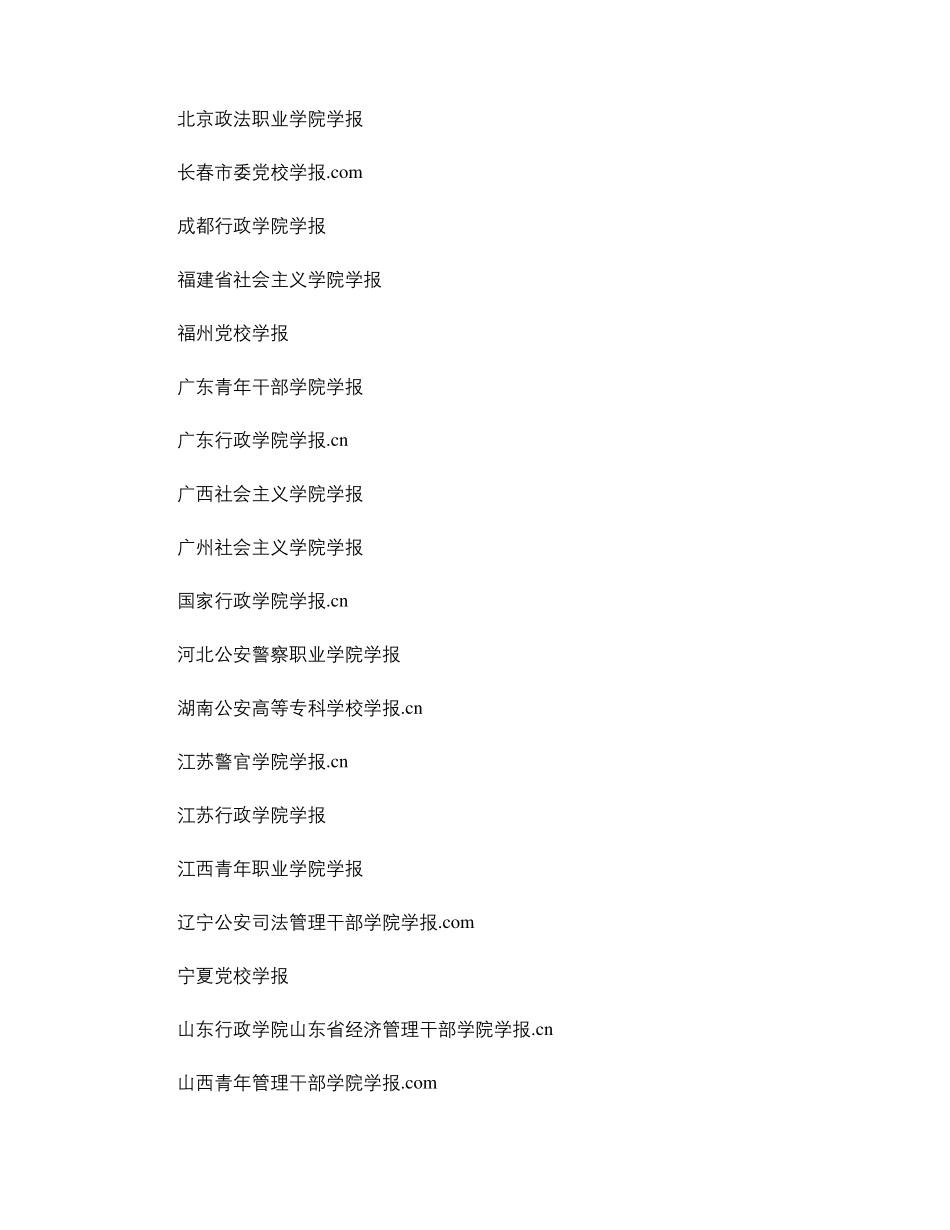 人文社会科学类杂志投稿电子邮箱汇编精华_第2页