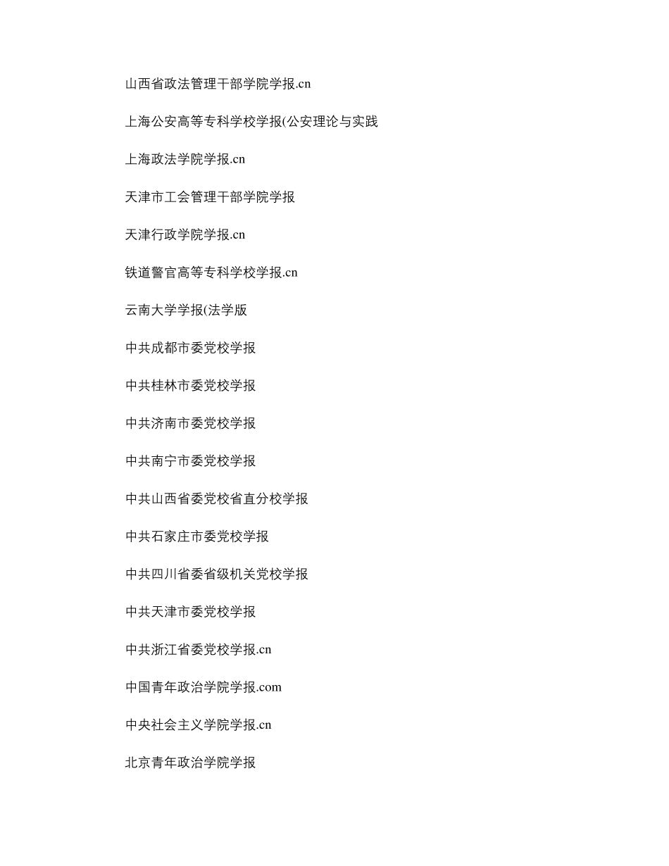 人文社会科学类杂志投稿电子邮箱汇编精华_第3页