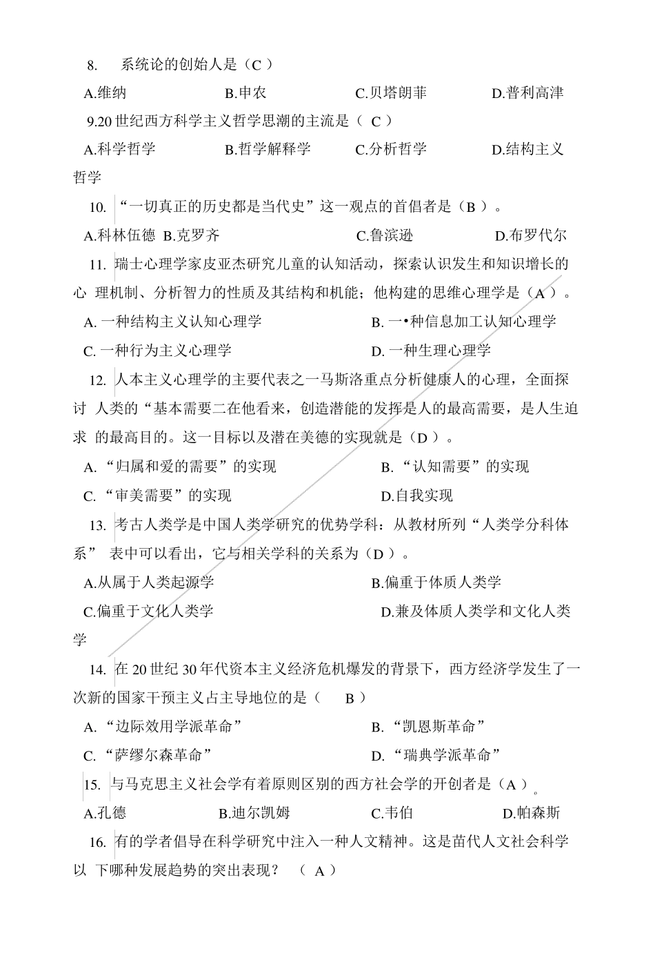 人文社会科学基础期末试题及答案一_第3页