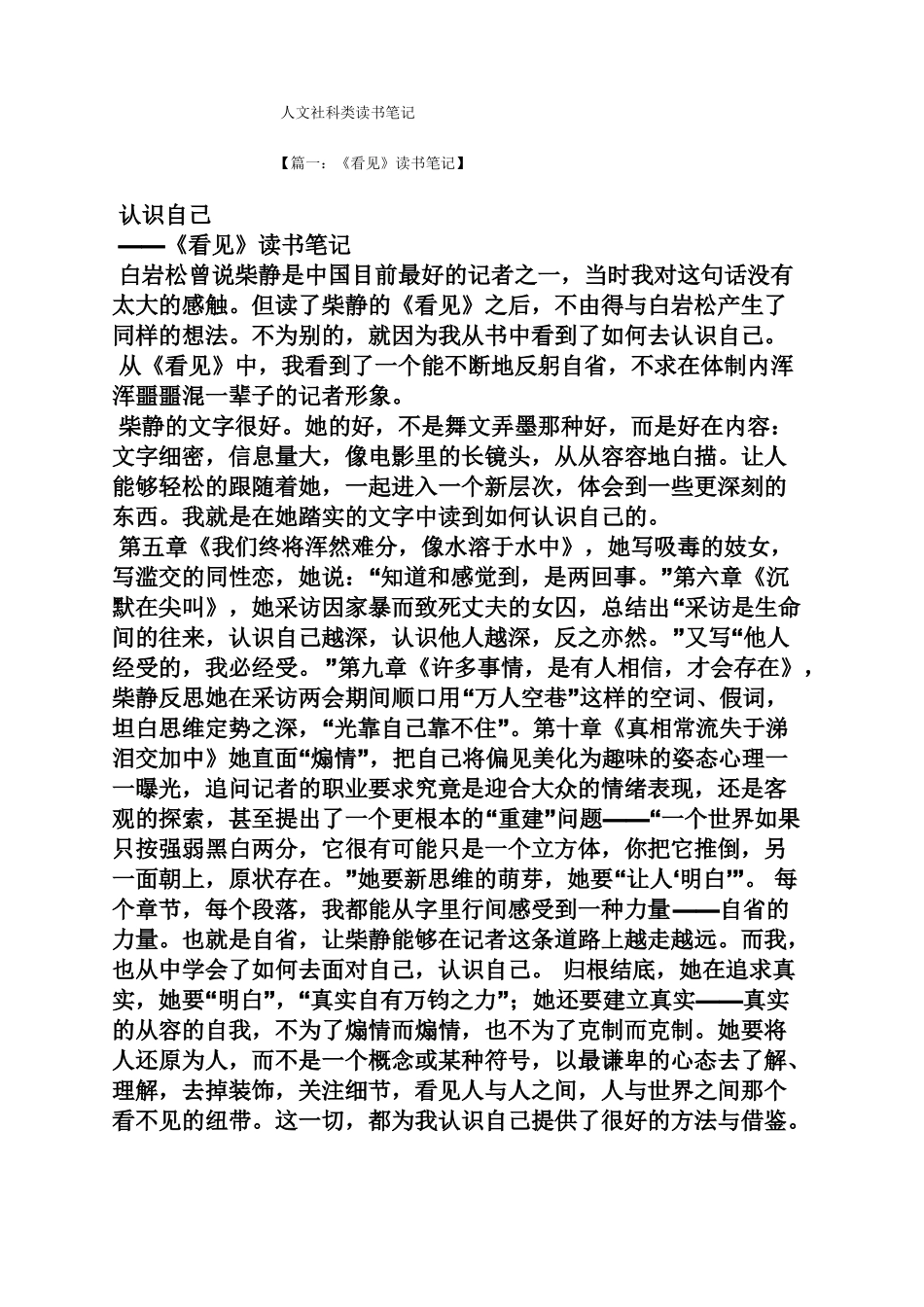 人文社科类读书笔记_第1页