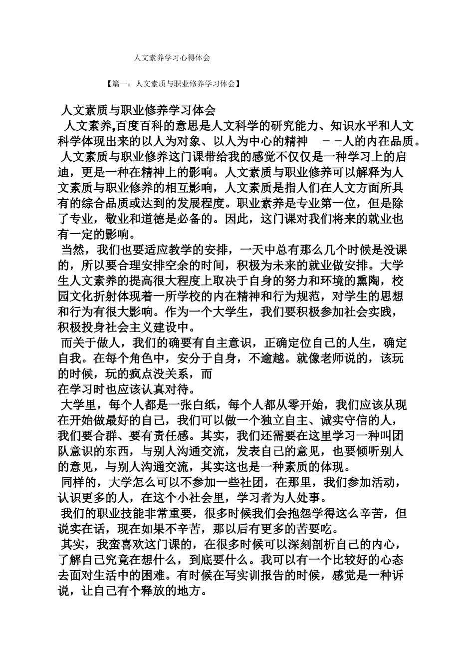 人文素养学习心得体会_第1页