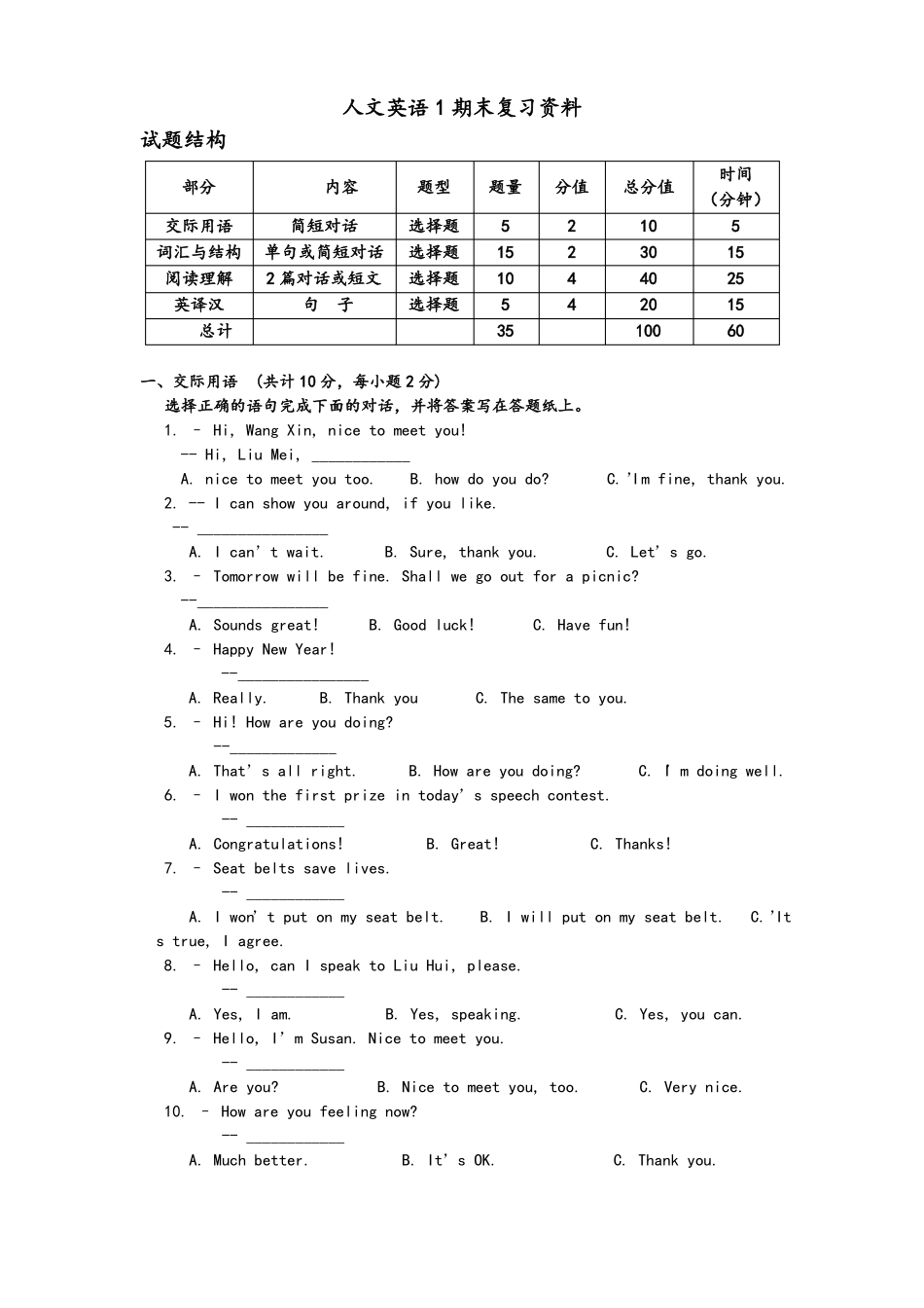 人文英语1期末复习资料_第1页