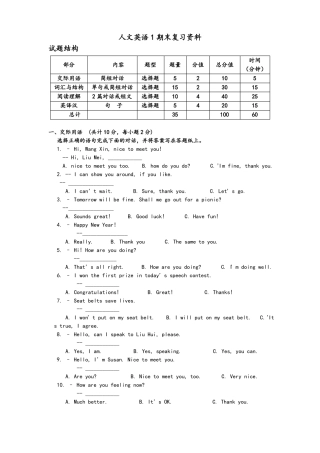 人文英语1期末复习资料