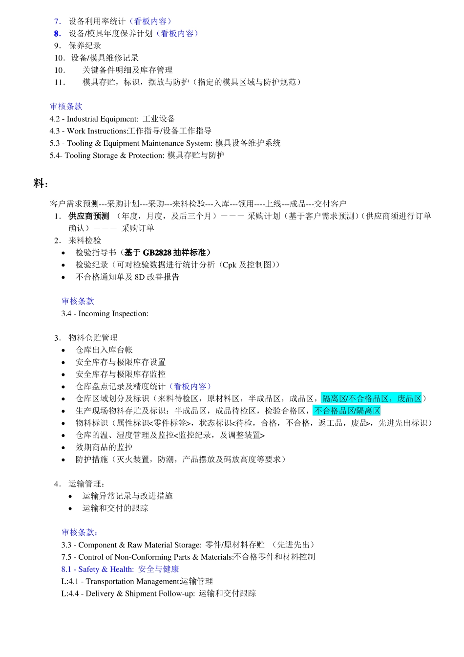 人机料法环质量管理范文_第2页