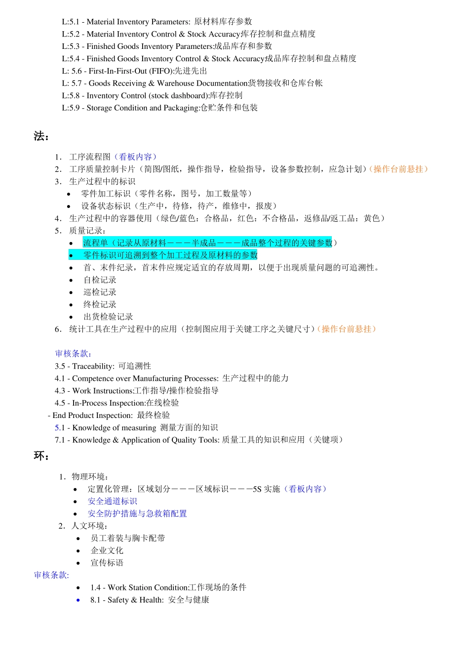 人机料法环质量管理范文_第3页