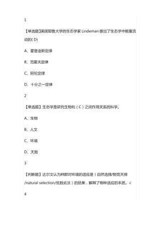 人文视野中的生态学尔雅网课答案通识