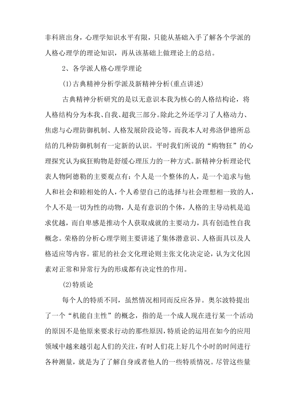 人格心理学学习心得_第2页