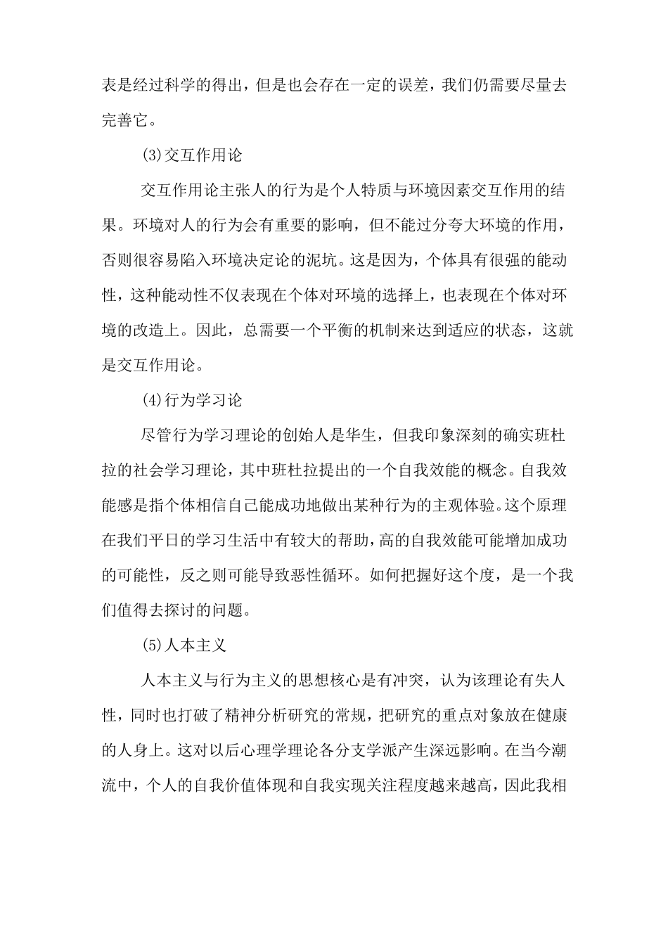 人格心理学学习心得_第3页
