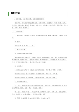 人树房心理测试