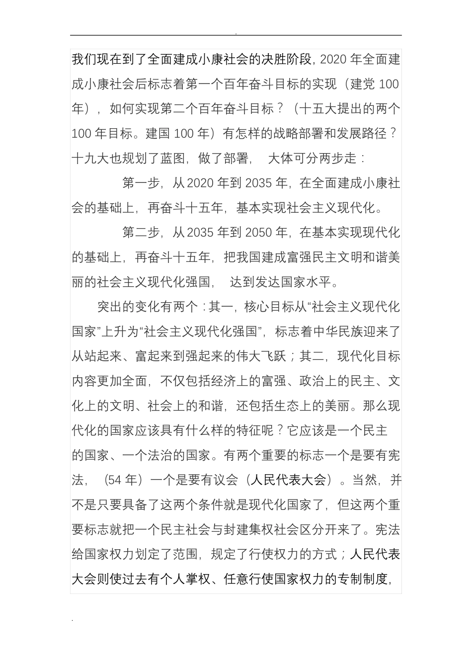 人民代表大会制度基本知识_第2页