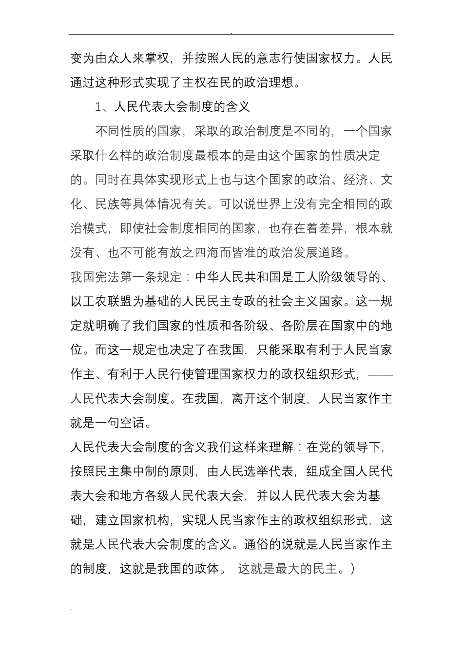 人民代表大会制度基本知识_第3页