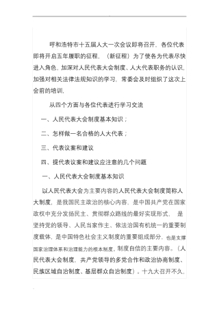 人民代表大会制度基本知识