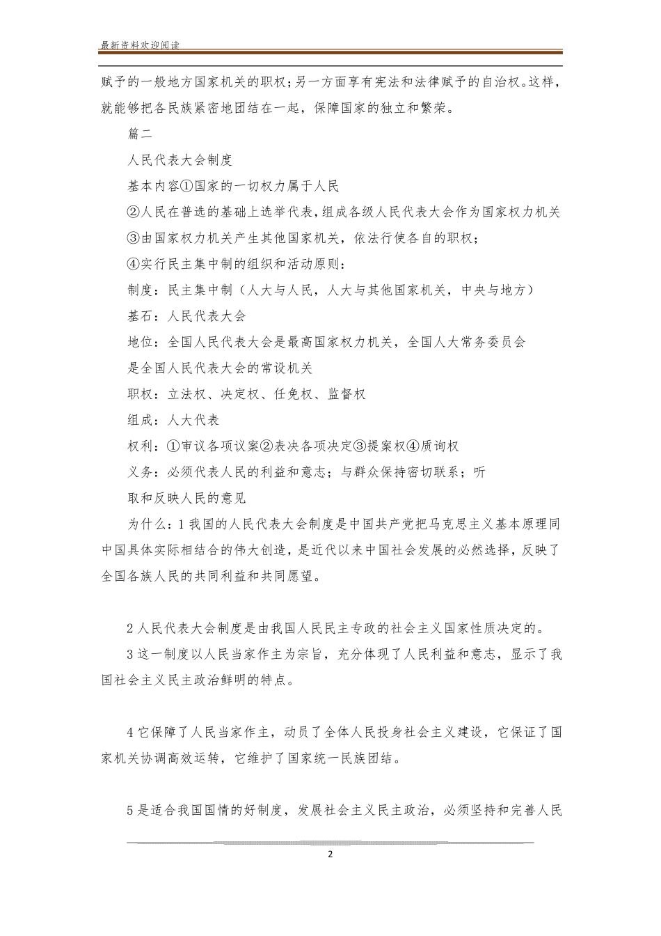 人民代表大会制度的基本内容_第2页