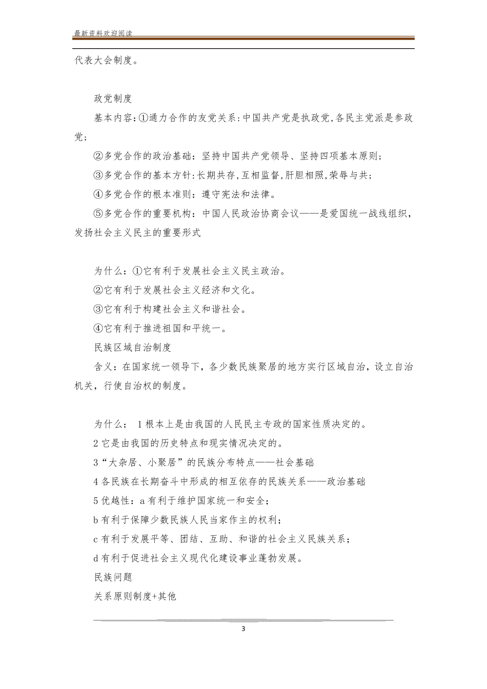 人民代表大会制度的基本内容_第3页