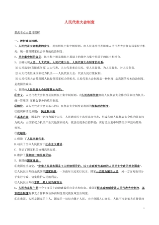 人民代表大会制度专题复习