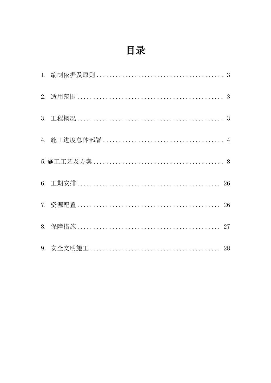 人民公园施工方案_第2页