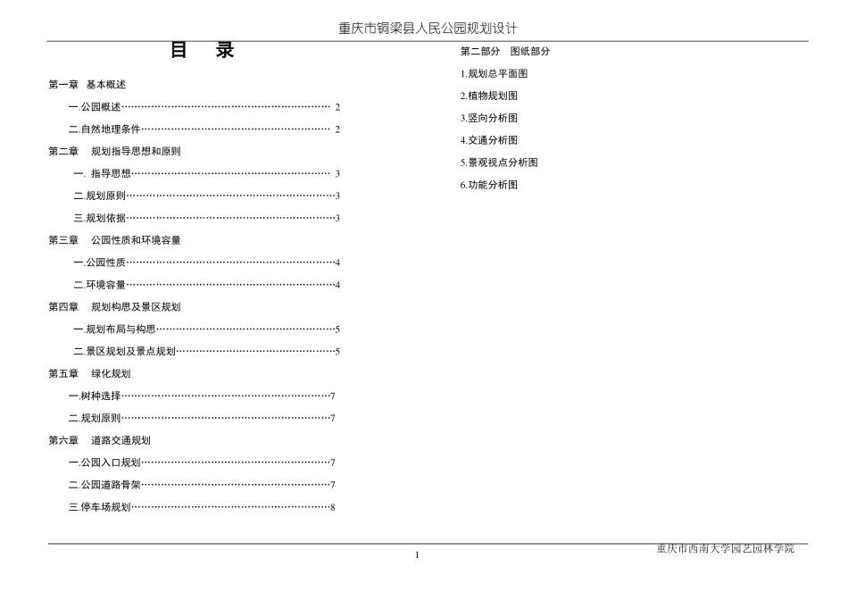 人民公园规划设计文本_第1页