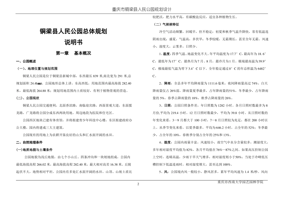 人民公园规划设计文本_第2页