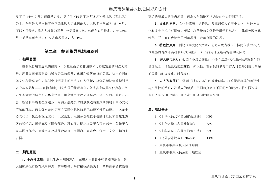 人民公园规划设计文本_第3页
