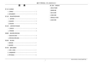 人民公园规划设计文本