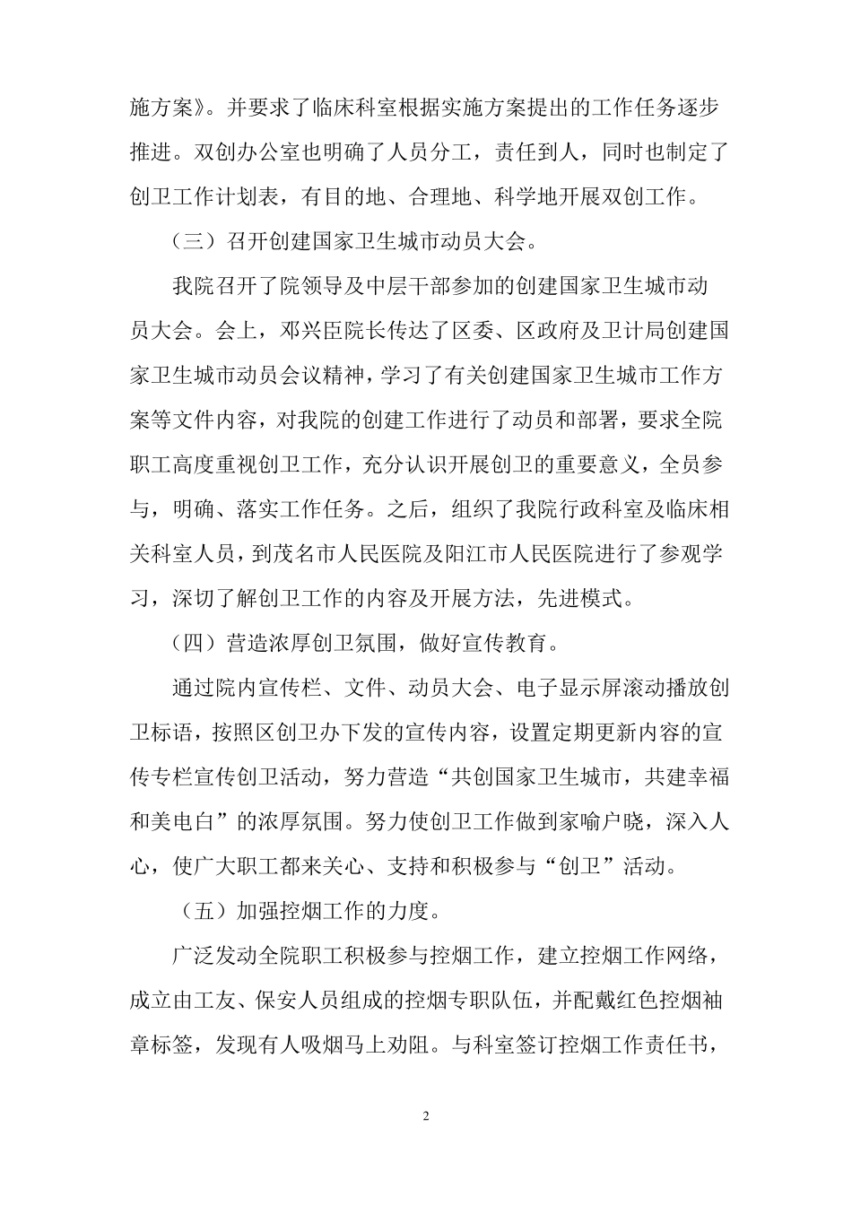 人民医院创卫工作情况汇报_第2页