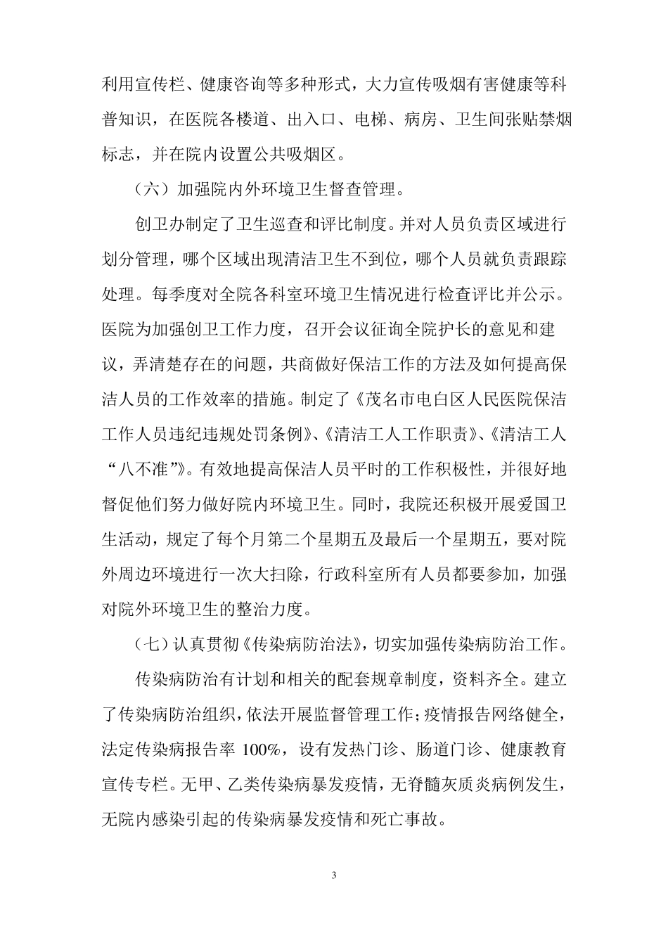 人民医院创卫工作情况汇报_第3页