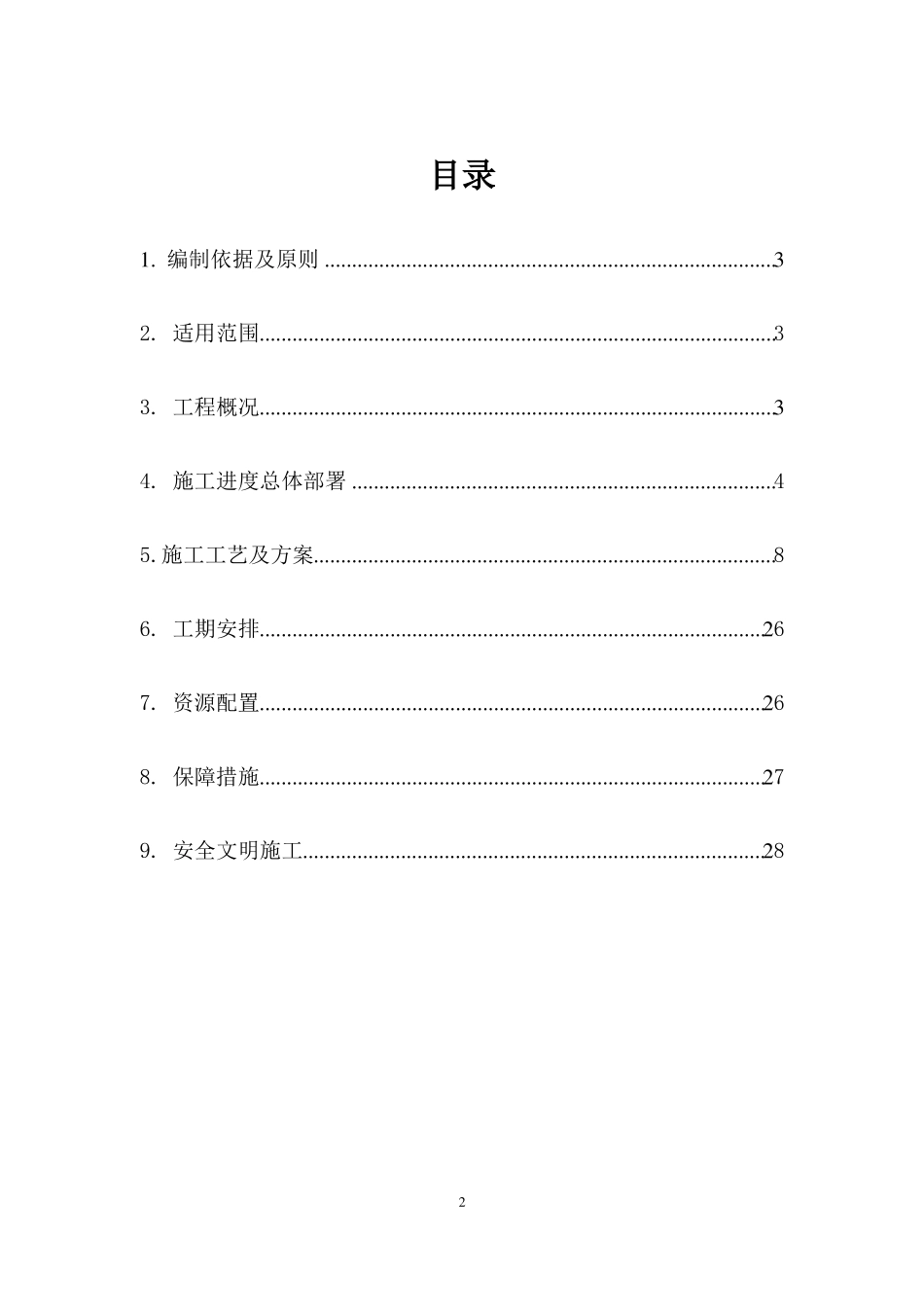 人民公园施工方案修订_第2页