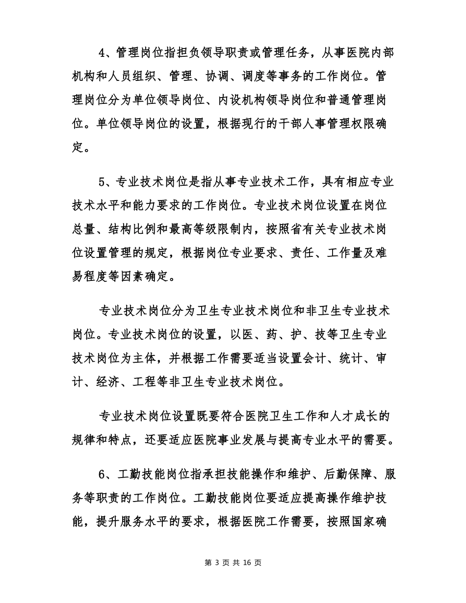 人民医院岗位设置方案_第3页