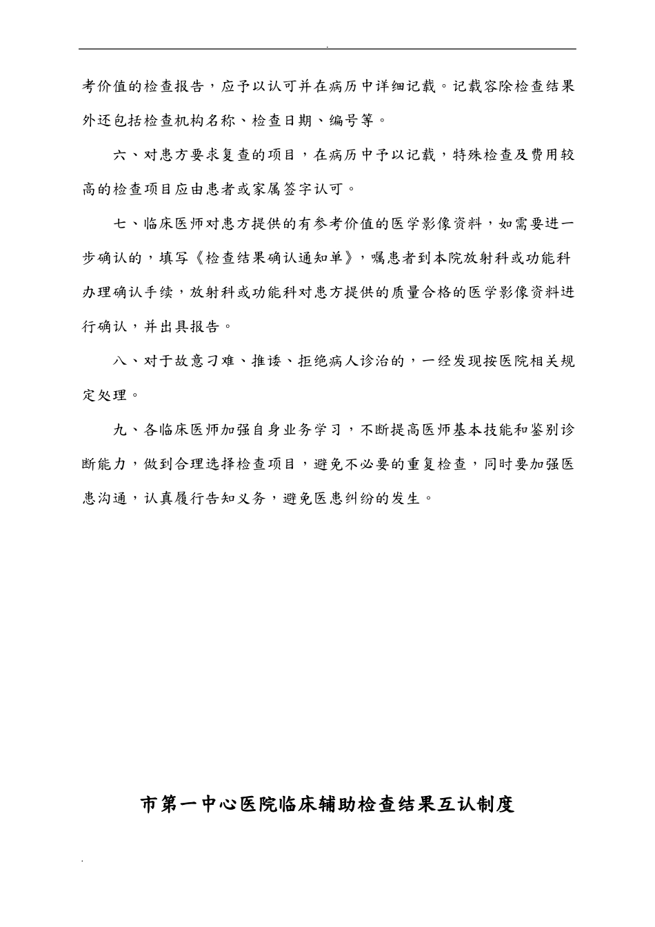 人民医院检查结果互认制度_第2页