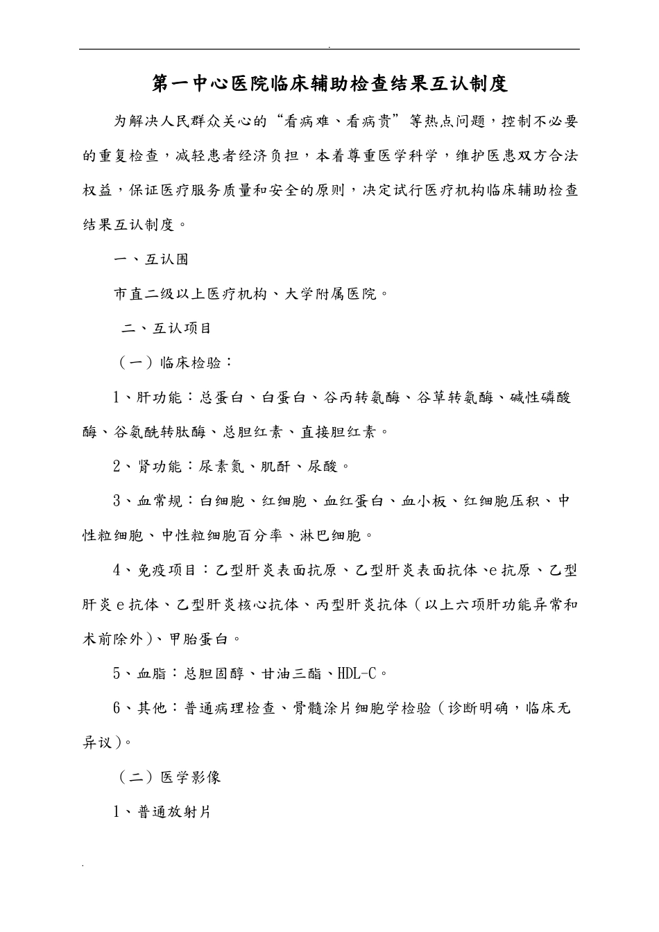 人民医院检查结果互认制度_第3页