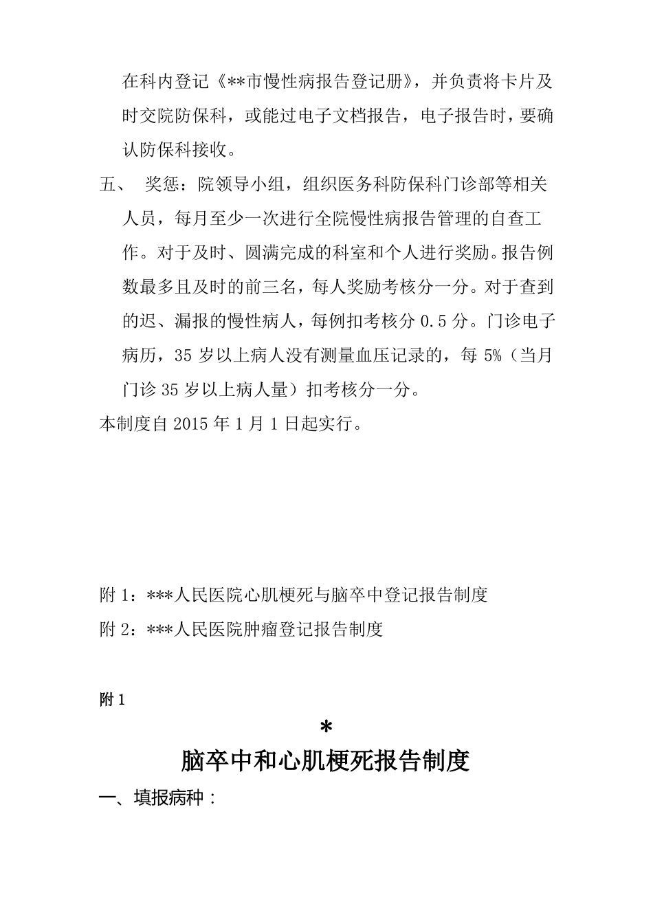 人民医院慢性病管理实施方案_第2页