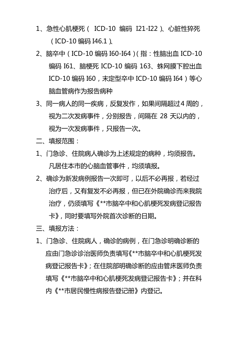 人民医院慢性病管理实施方案_第3页