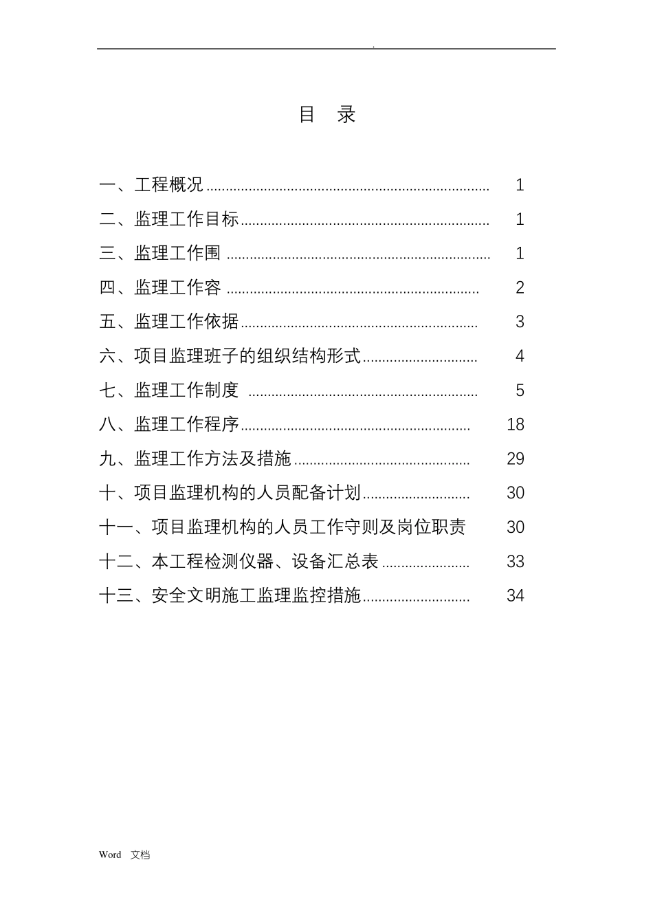 人民医院监理规划_第2页