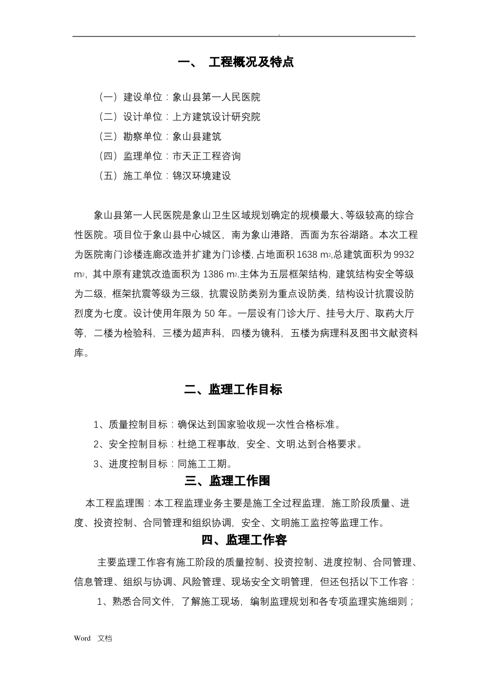 人民医院监理规划_第3页