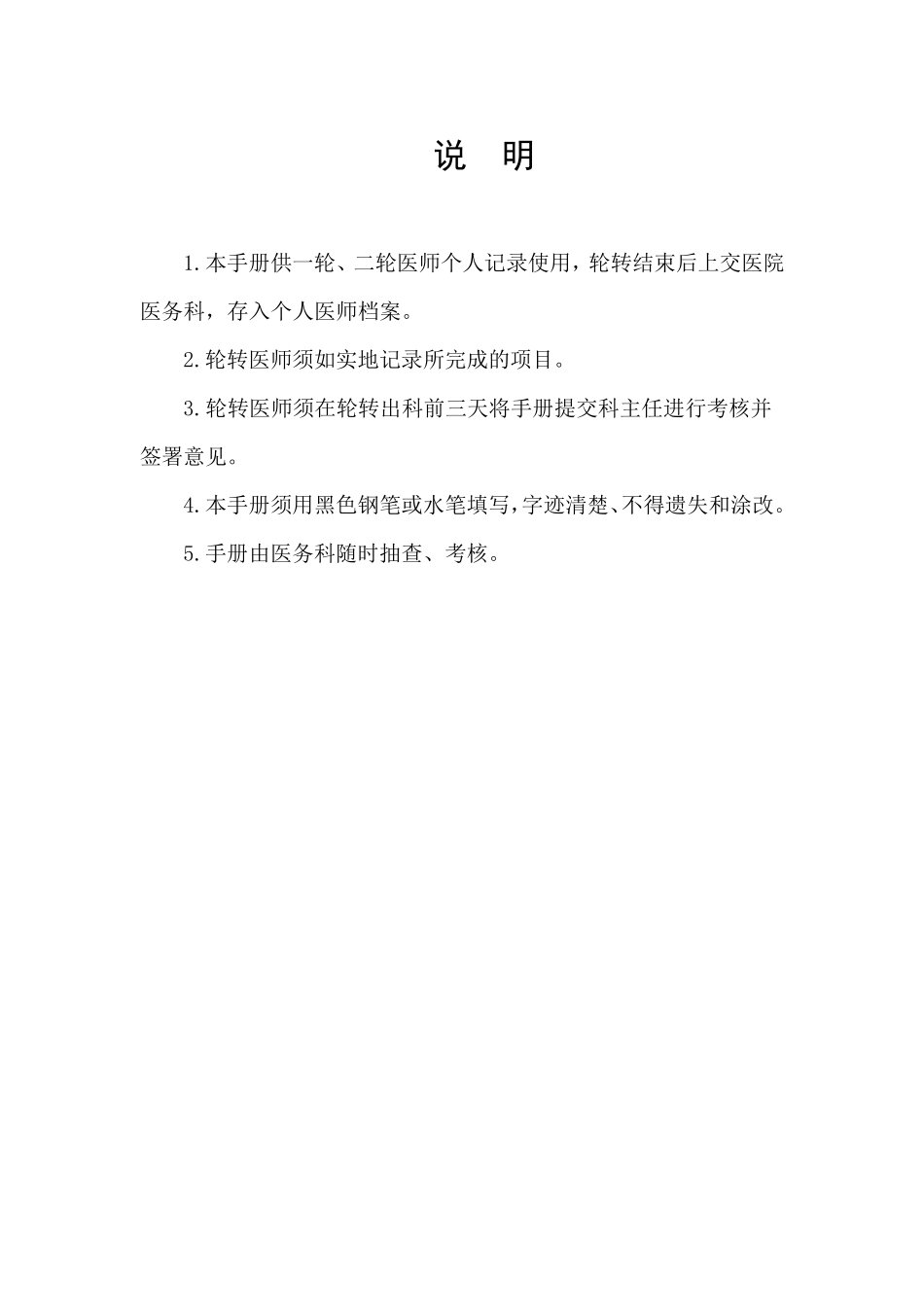 人民医院轮转医师考核手册_第2页