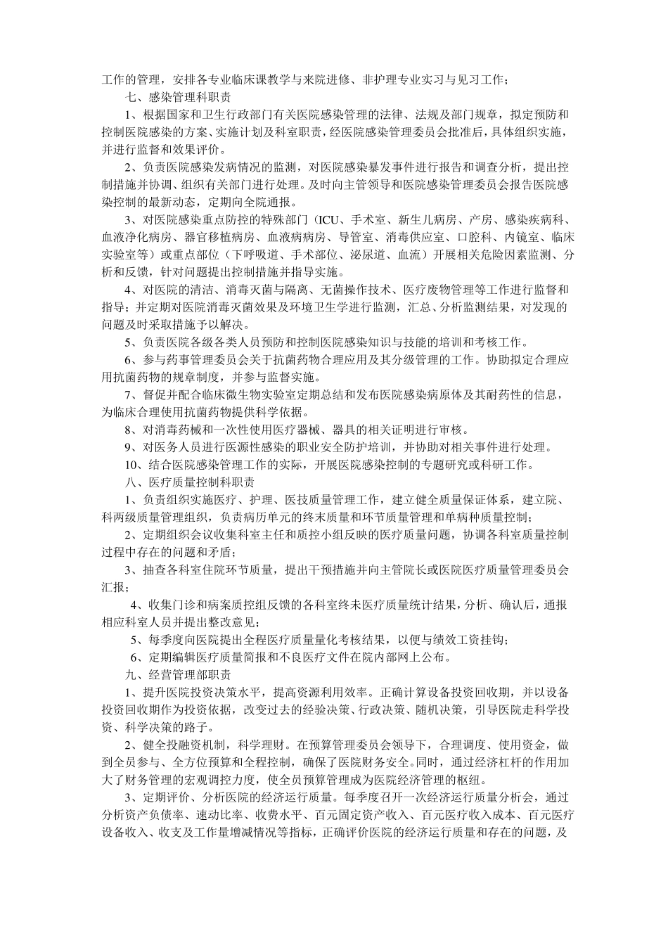 人民医院职能科室设置方案_第3页