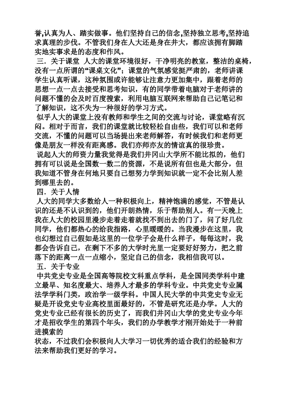 人民大学培训心得体会_第2页