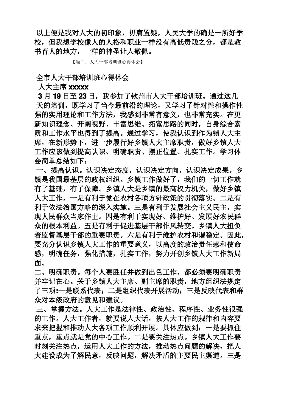 人民大学培训心得体会_第3页