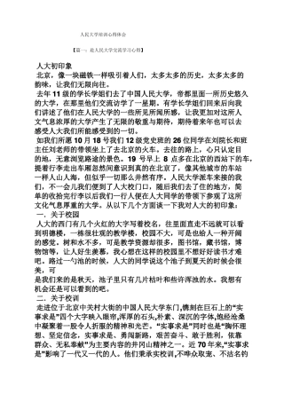 人民大学培训心得体会