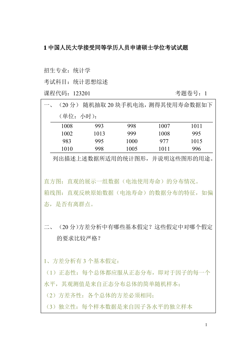 人民大学统计学题库及答案_第1页