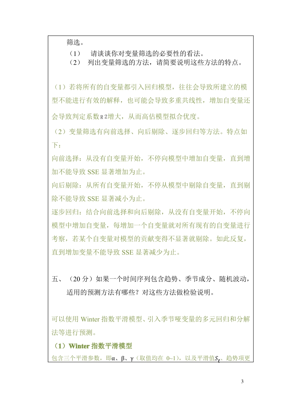 人民大学统计学题库及答案_第3页