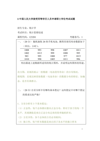 人民大学统计学题库及答案