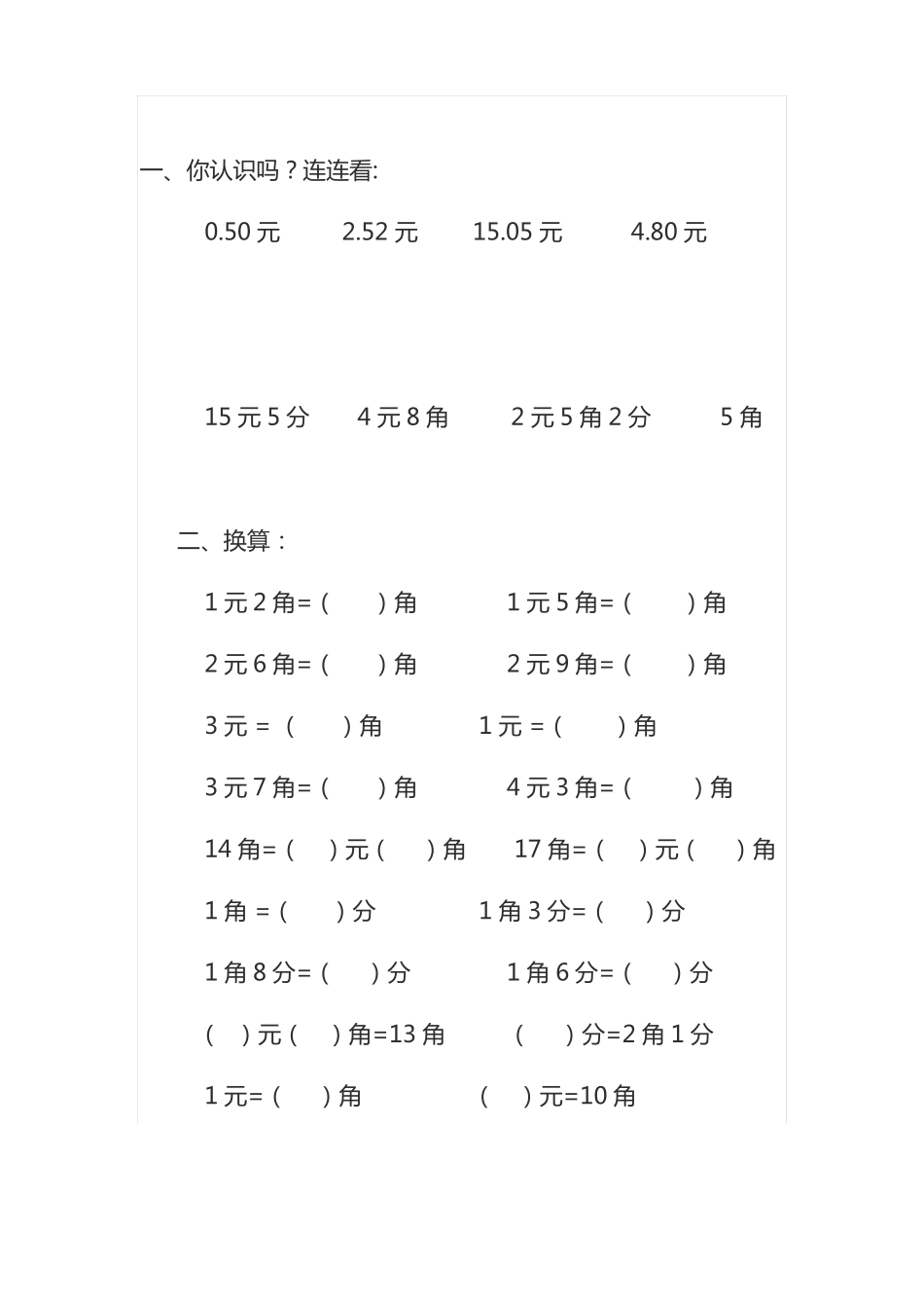 人民币单位换算_第2页