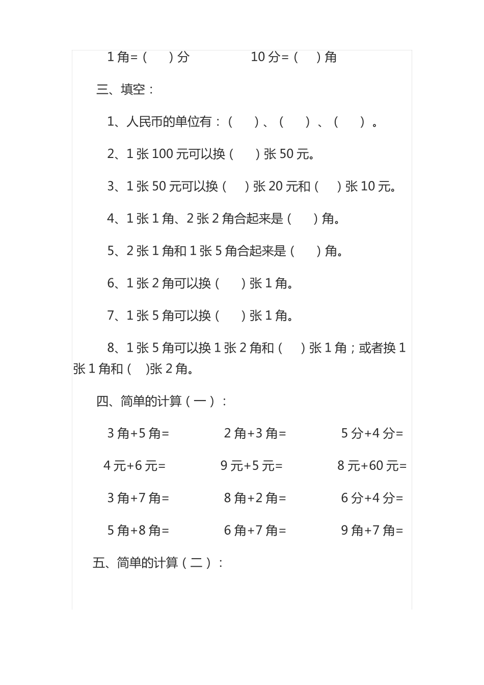 人民币单位换算_第3页