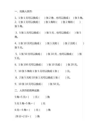 人民币单位换算