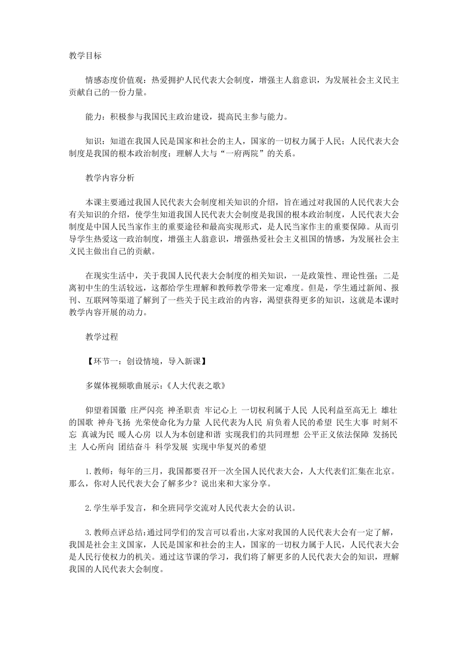 人民当家做主学案_第1页