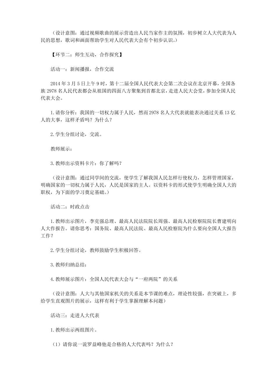 人民当家做主学案_第2页