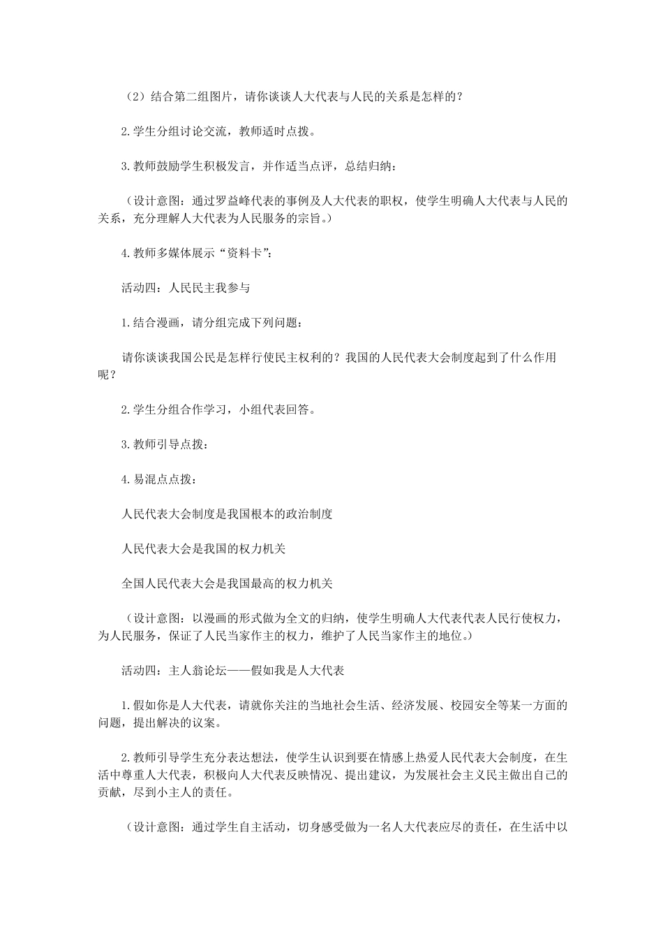 人民当家做主学案_第3页