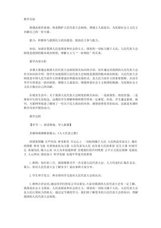 人民当家做主学案