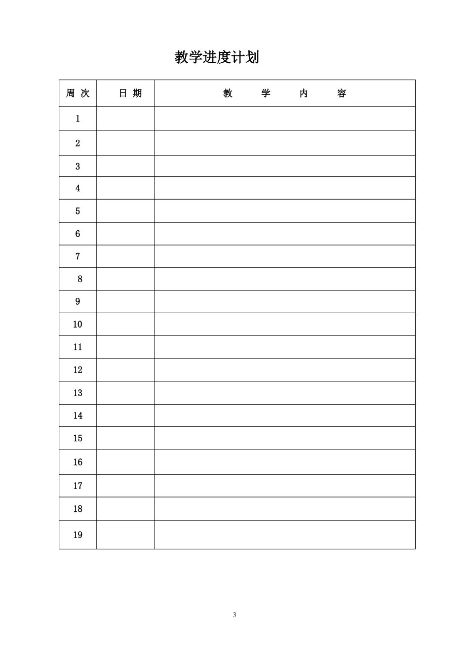 人民教育出版社四年级下册综合实践电子备课教案表格式_第3页
